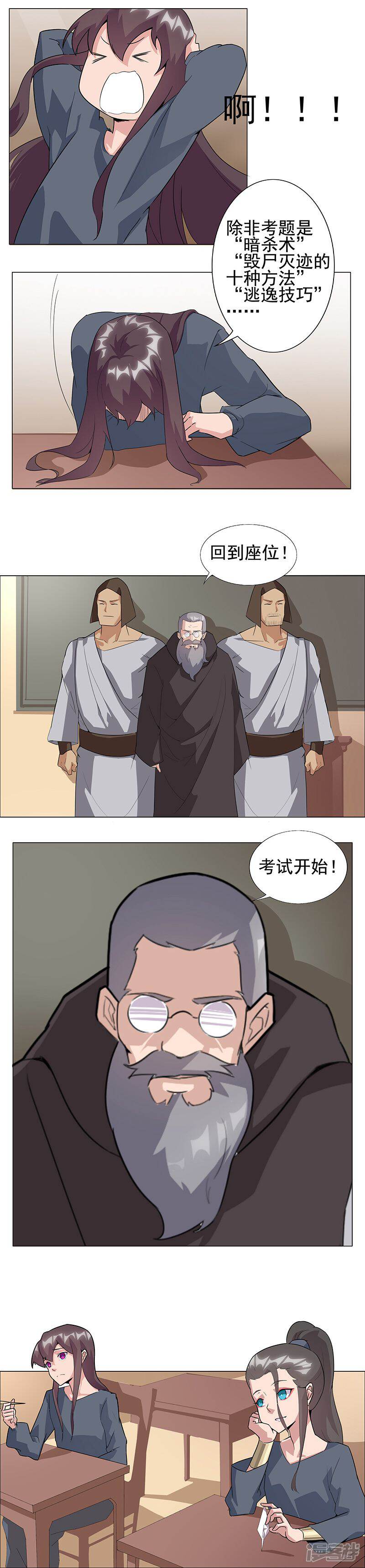 【倾国女王】漫画-（第47话2 入学考试）章节漫画下拉式图片-第4张图片