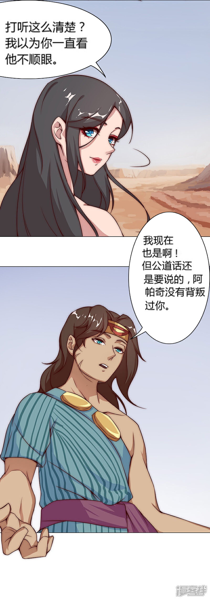 【倾国女王】漫画-（第25话 遭遇群狼2）章节漫画下拉式图片-第26张图片