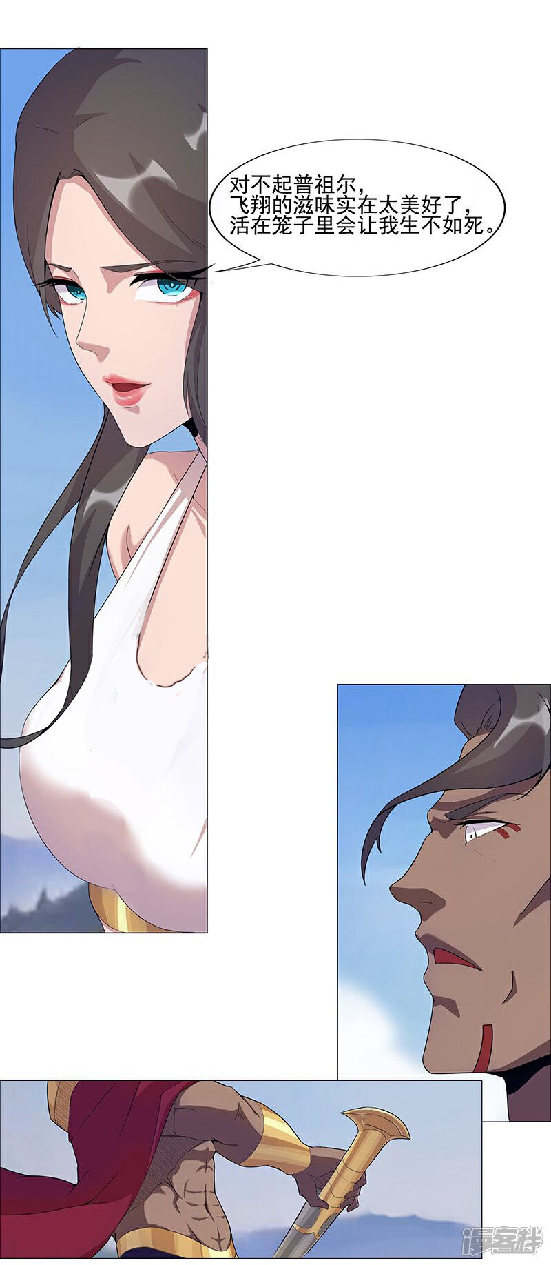 【倾国女王】漫画-（第44话1 融入蓝天）章节漫画下拉式图片-第12张图片