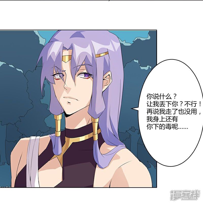 【倾国女王】漫画-（第43话2 密林求生）章节漫画下拉式图片-第22张图片