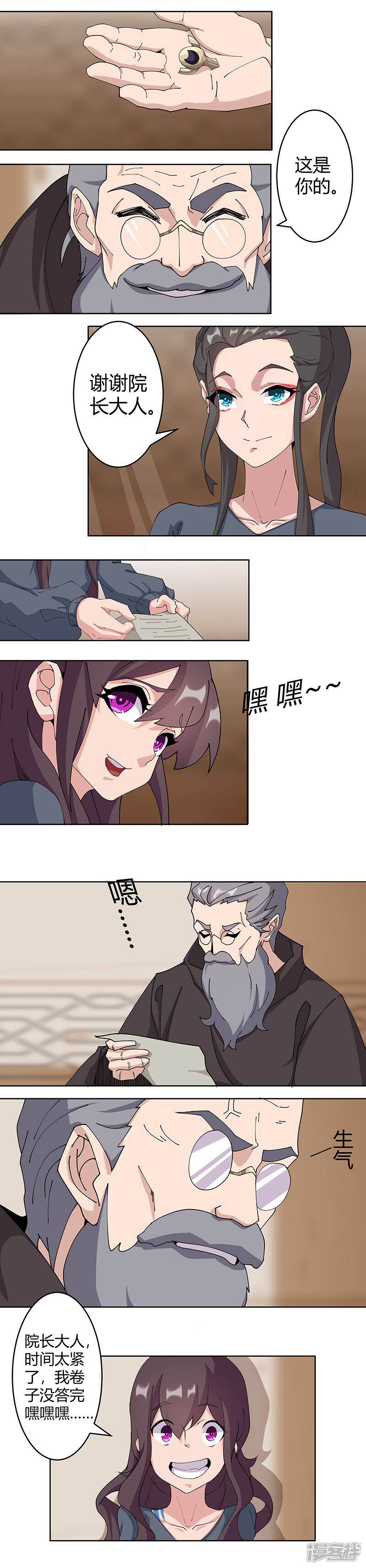 【倾国女王】漫画-（第47话2 入学考试）章节漫画下拉式图片-第7张图片