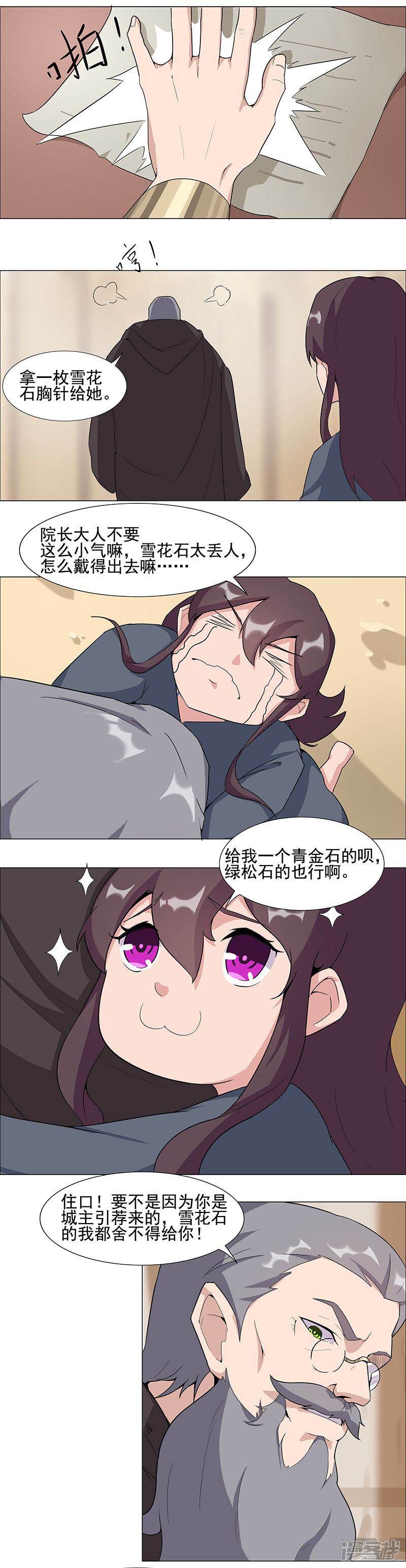 【倾国女王】漫画-（第47话2 入学考试）章节漫画下拉式图片-第8张图片