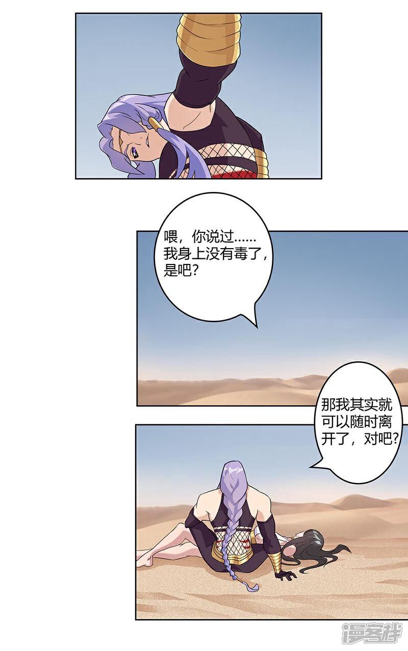【倾国女王】漫画-（第45话1 女王与蛇）章节漫画下拉式图片-第10张图片