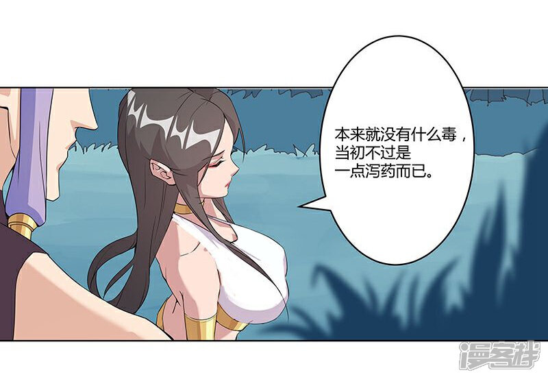 【倾国女王】漫画-（第43话2 密林求生）章节漫画下拉式图片-第26张图片