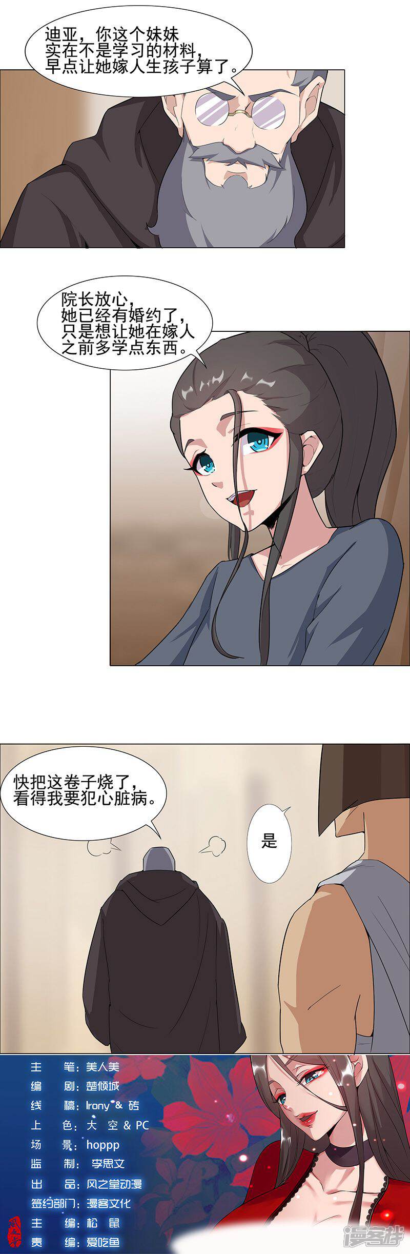 【倾国女王】漫画-（第47话2 入学考试）章节漫画下拉式图片-第9张图片