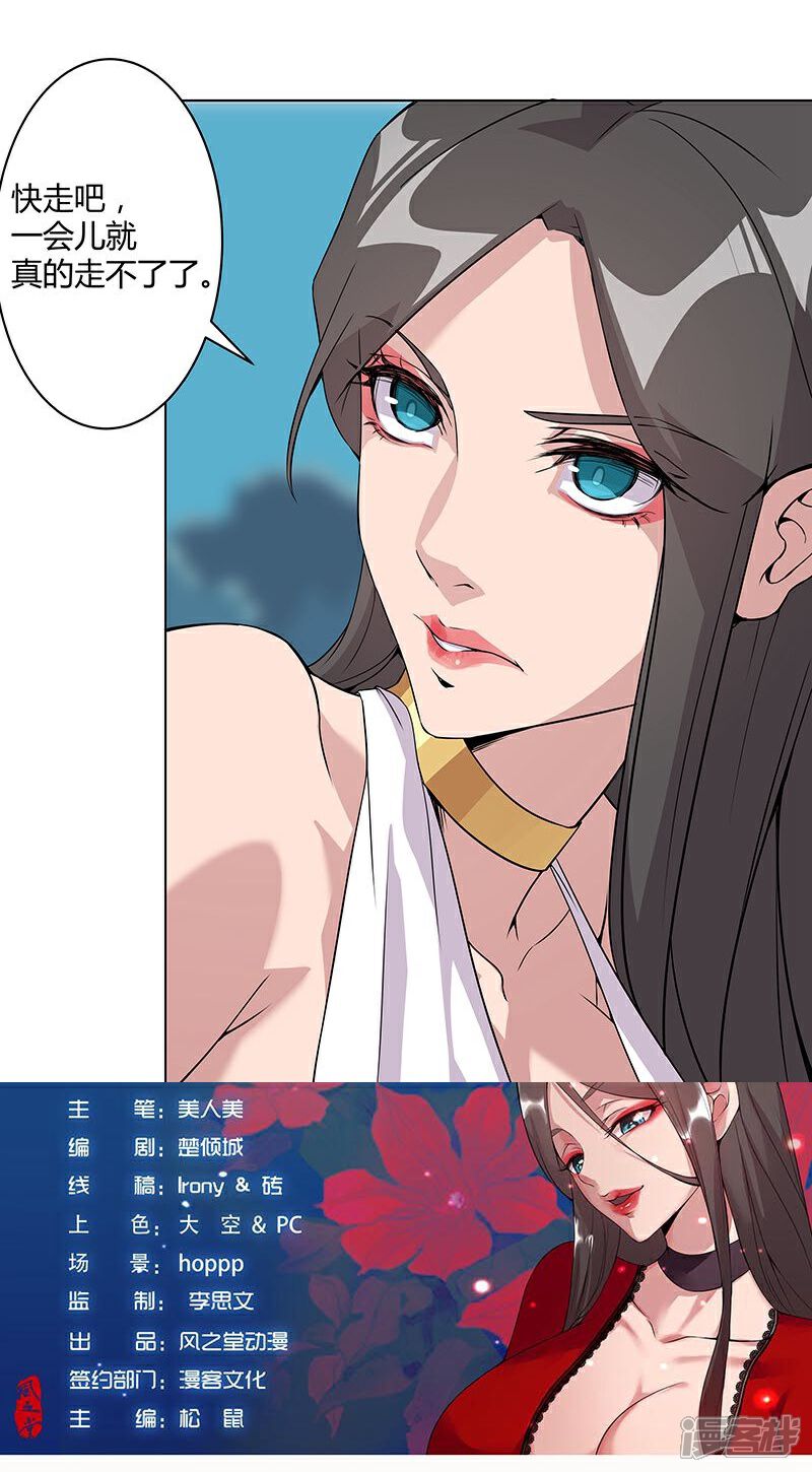 【倾国女王】漫画-（第43话2 密林求生）章节漫画下拉式图片-第27张图片