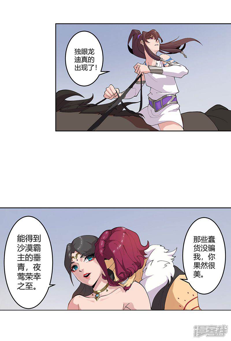 【倾国女王】漫画-（第59话 红颜祸水）章节漫画下拉式图片-第2张图片