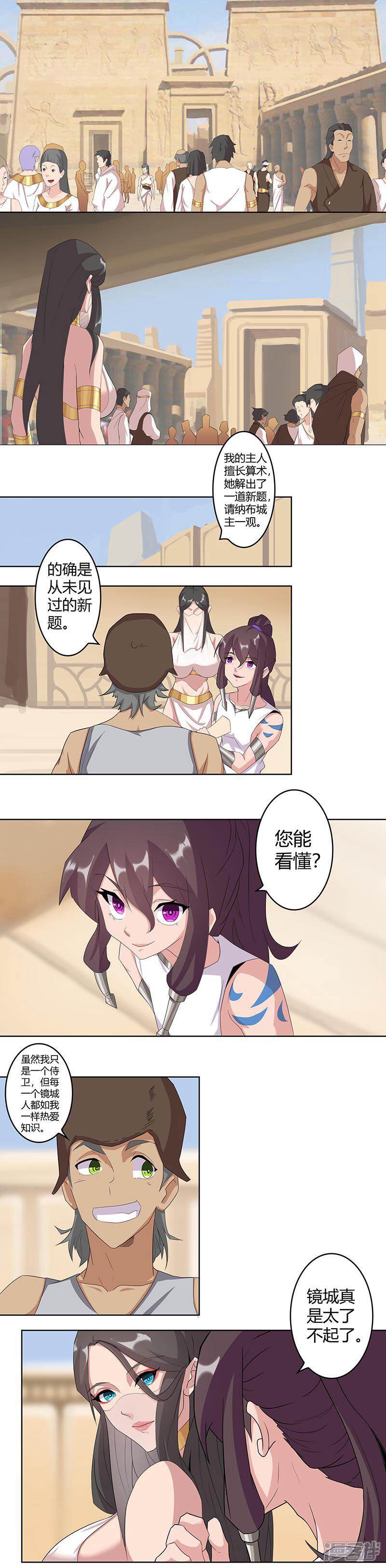 【倾国女王】漫画-（第46话1 藏身镜城）章节漫画下拉式图片-第1张图片