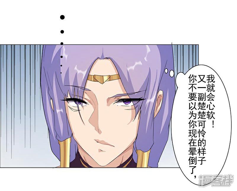 【倾国女王】漫画-（第45话1 女王与蛇）章节漫画下拉式图片-第13张图片