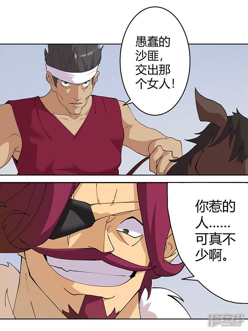 【倾国女王】漫画-（第59话 红颜祸水）章节漫画下拉式图片-第4张图片