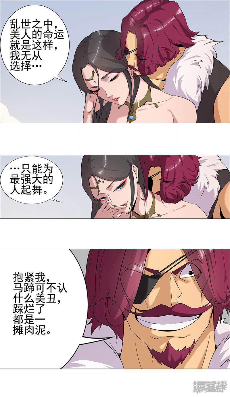 【倾国女王】漫画-（第59话 红颜祸水）章节漫画下拉式图片-第5张图片