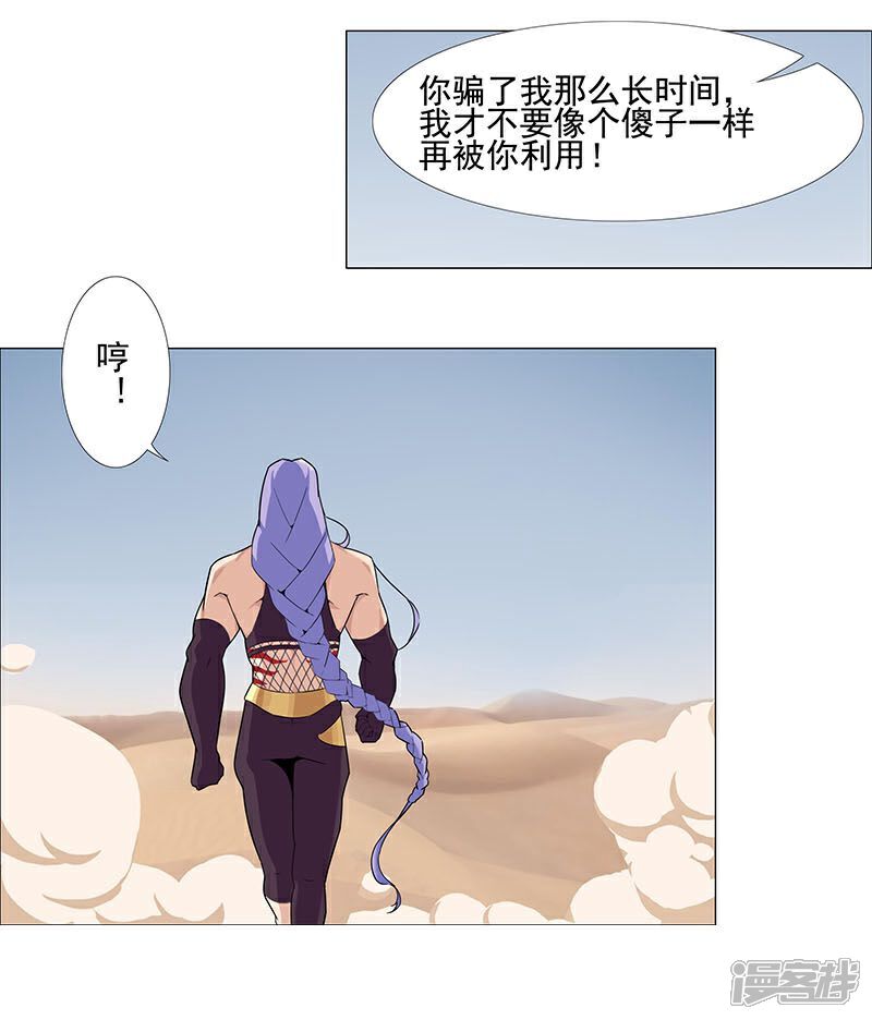 【倾国女王】漫画-（第45话1 女王与蛇）章节漫画下拉式图片-第14张图片