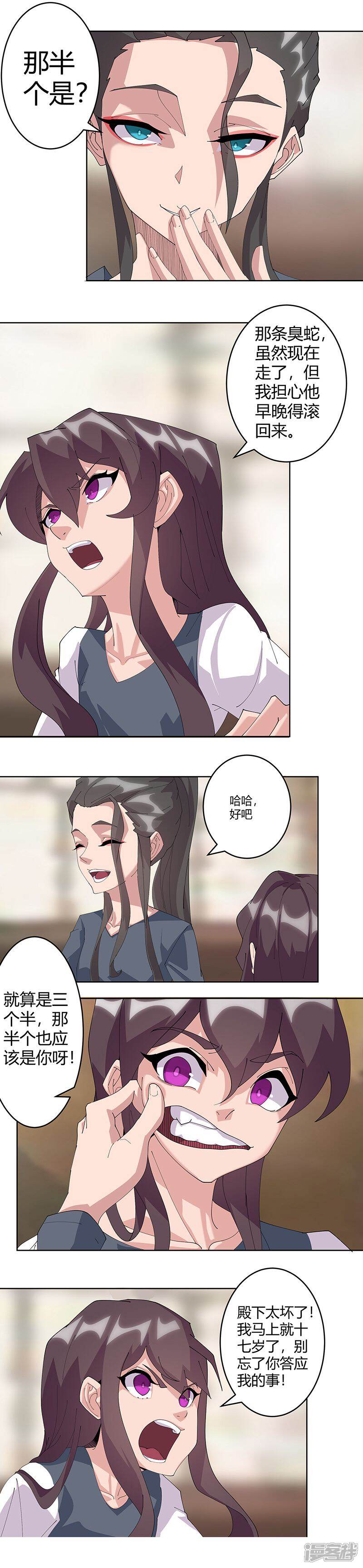 【倾国女王】漫画-（第48话1 神秘少年）章节漫画下拉式图片-第4张图片