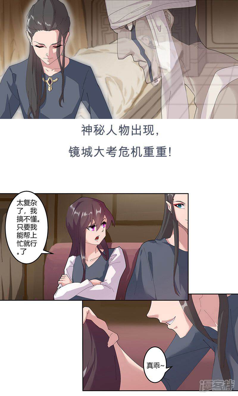 【倾国女王】漫画-（第50话1 镜城疑云）章节漫画下拉式图片-第1张图片