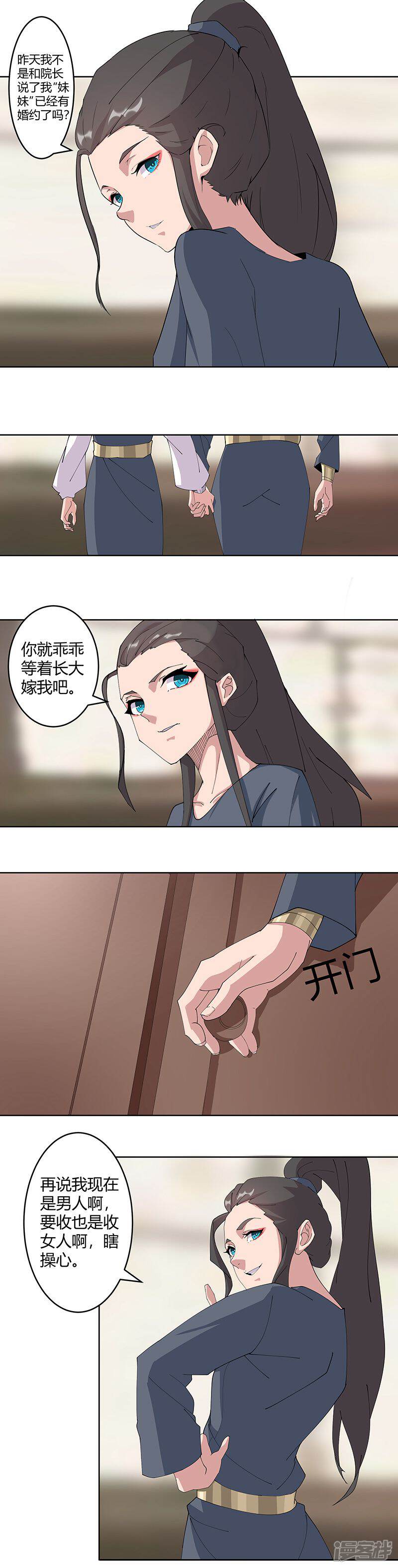 【倾国女王】漫画-（第48话1 神秘少年）章节漫画下拉式图片-第5张图片