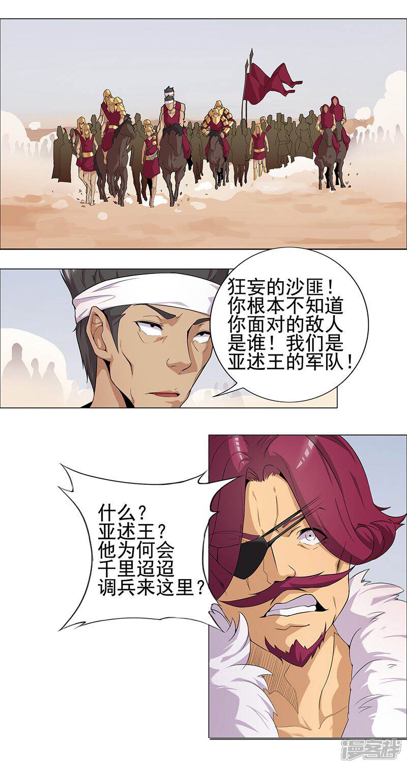 【倾国女王】漫画-（第59话 红颜祸水）章节漫画下拉式图片-第7张图片