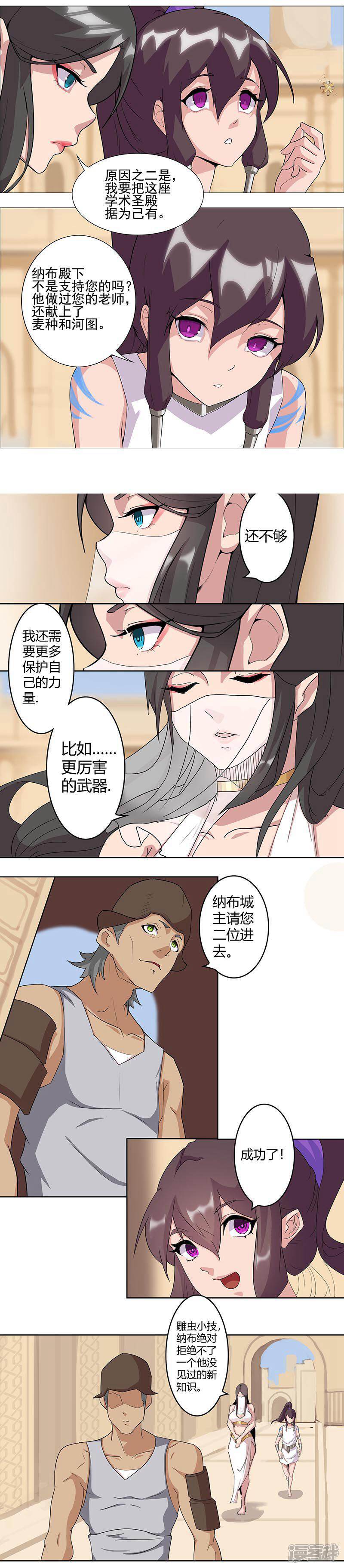 【倾国女王】漫画-（第46话1 藏身镜城）章节漫画下拉式图片-第3张图片
