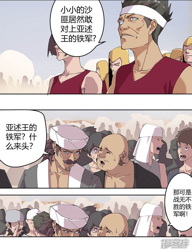 【倾国女王】漫画-（第59话 红颜祸水）章节漫画下拉式图片-第8张图片