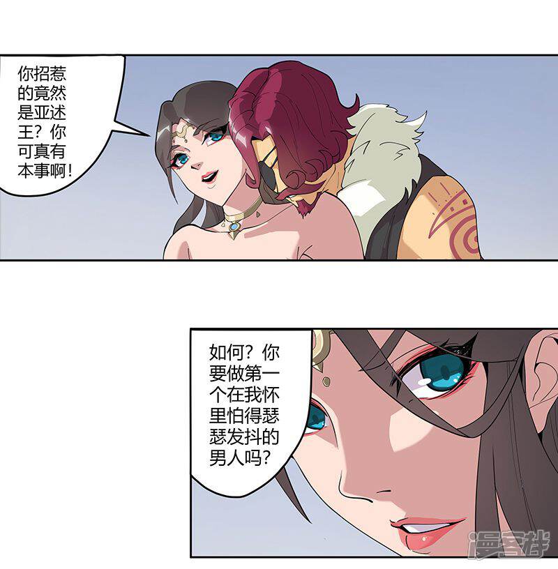 【倾国女王】漫画-（第59话 红颜祸水）章节漫画下拉式图片-第9张图片