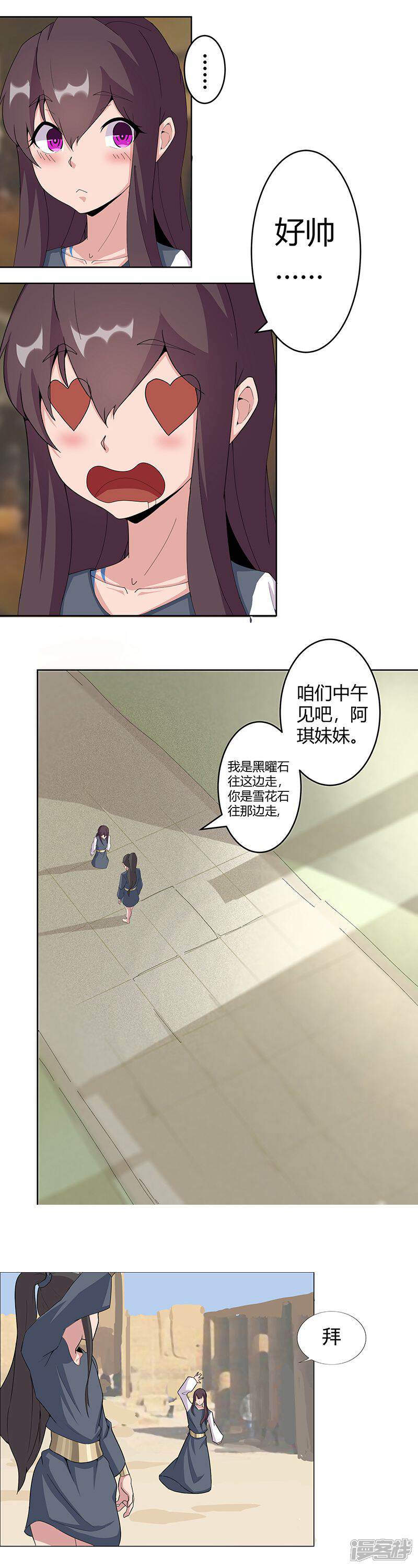 【倾国女王】漫画-（第48话1 神秘少年）章节漫画下拉式图片-第6张图片