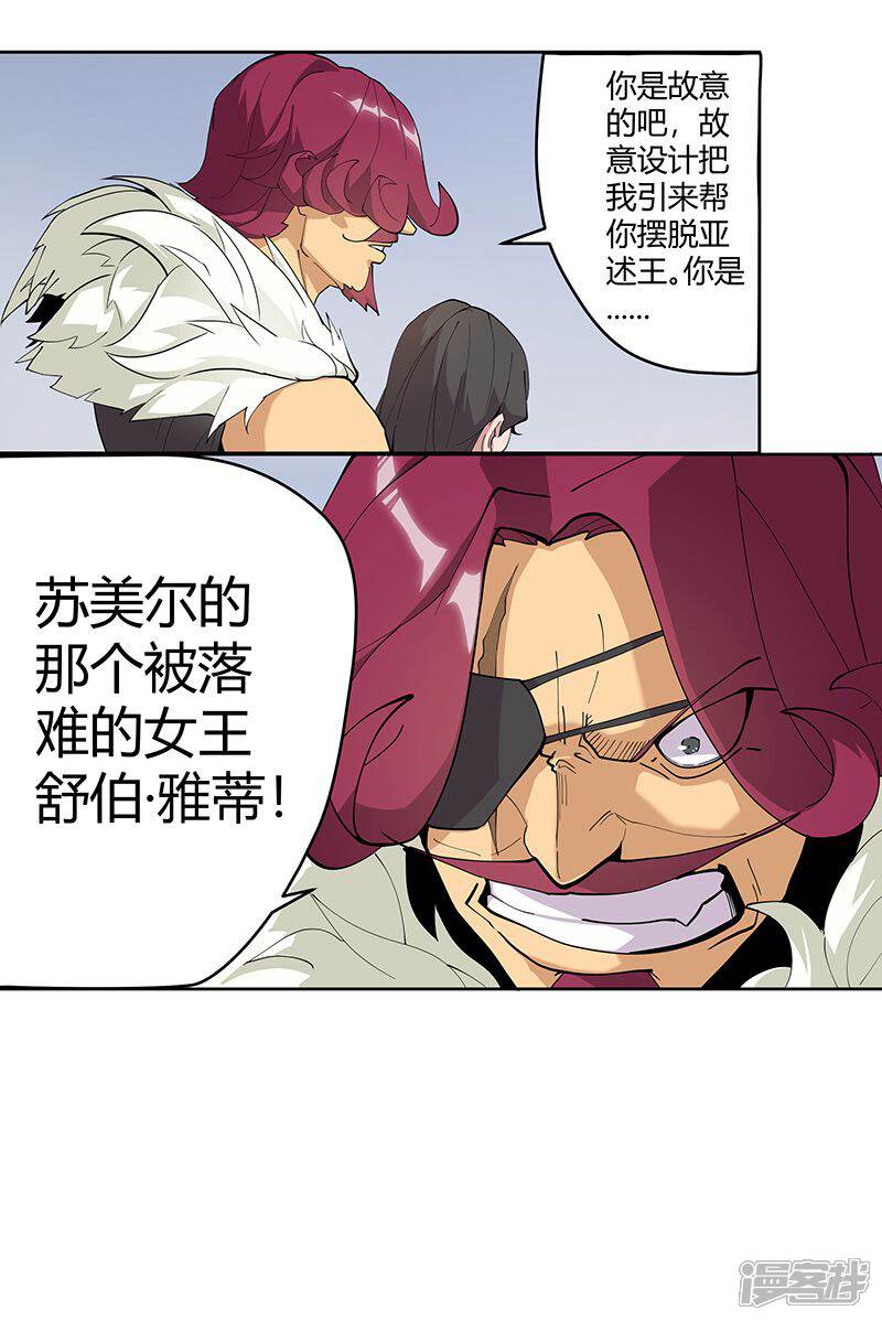 【倾国女王】漫画-（第59话 红颜祸水）章节漫画下拉式图片-第10张图片