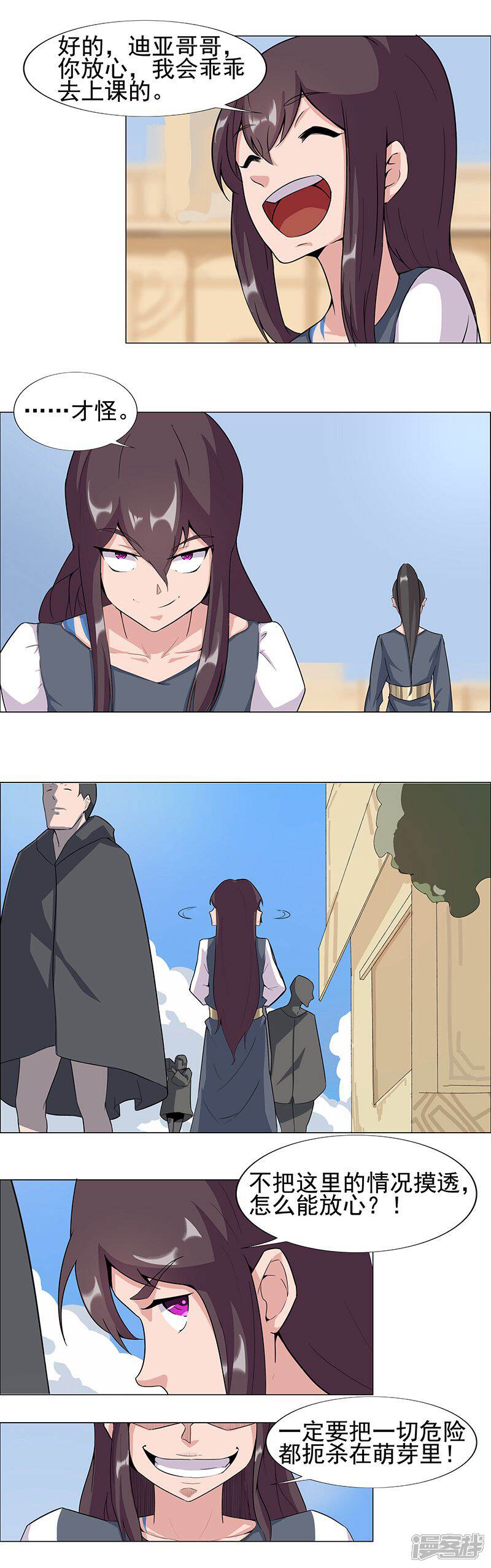 【倾国女王】漫画-（第48话1 神秘少年）章节漫画下拉式图片-第7张图片