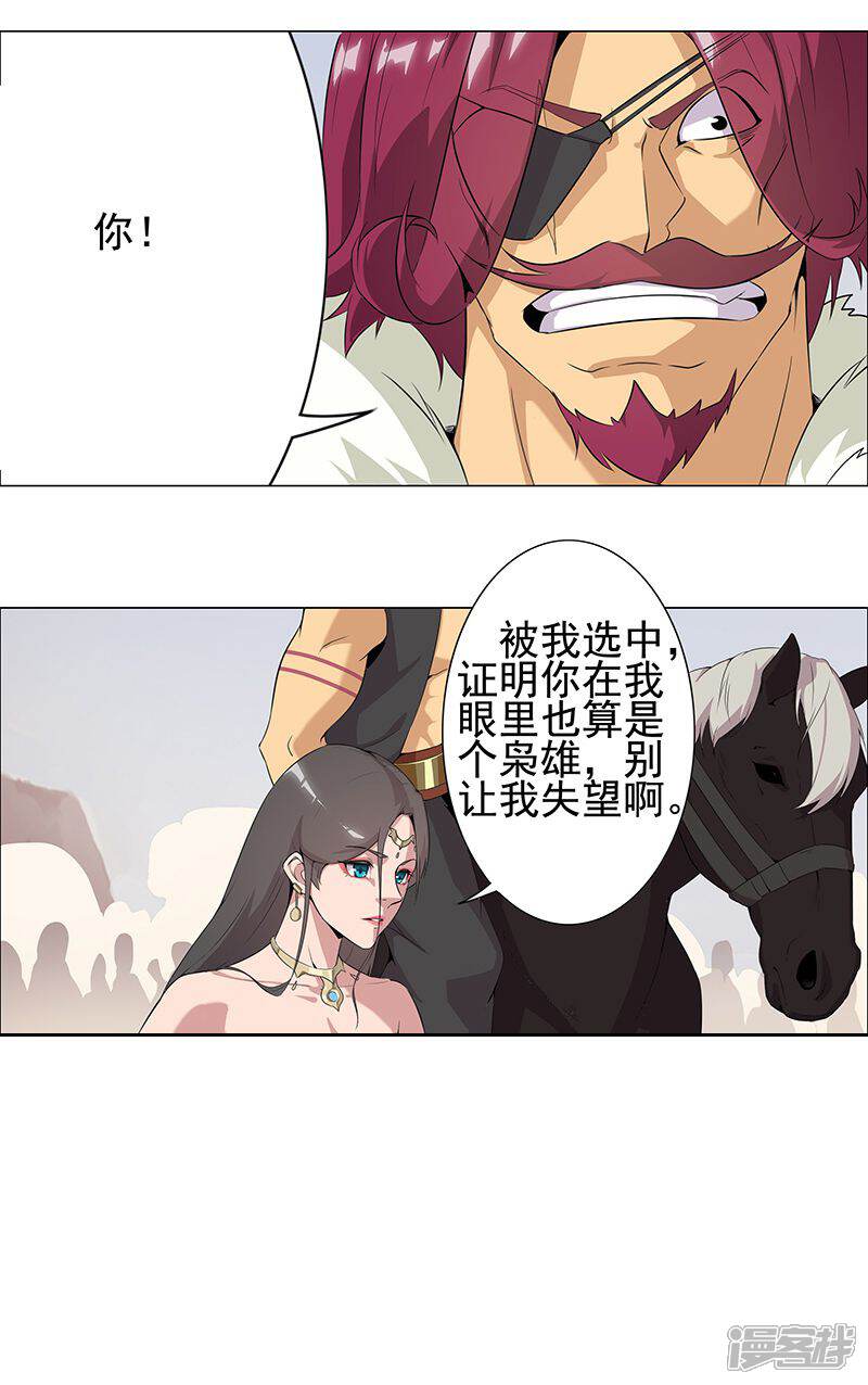 【倾国女王】漫画-（第59话 红颜祸水）章节漫画下拉式图片-第12张图片