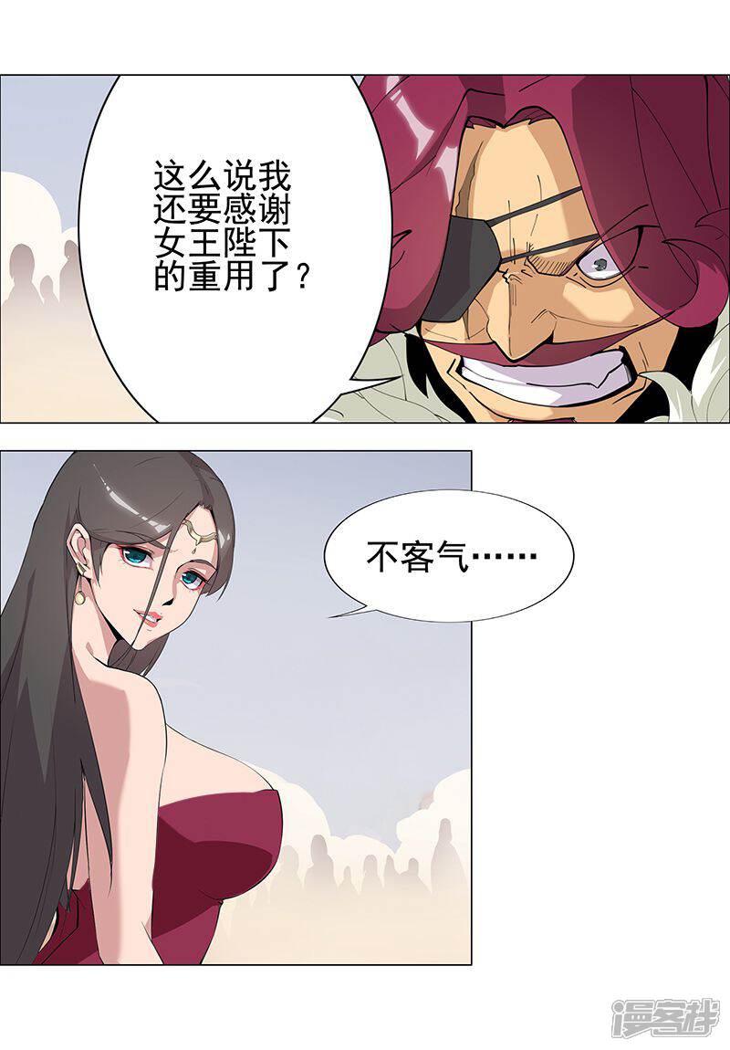 【倾国女王】漫画-（第59话 红颜祸水）章节漫画下拉式图片-第13张图片