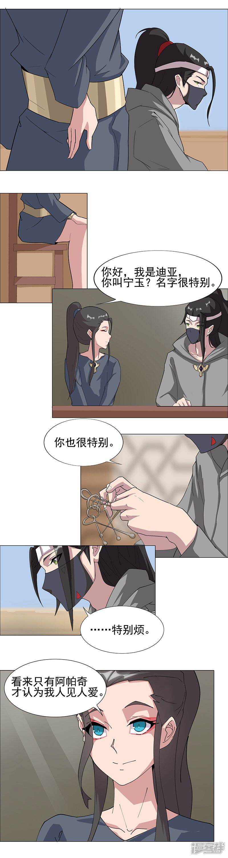 【倾国女王】漫画-（第48话1 神秘少年）章节漫画下拉式图片-第9张图片