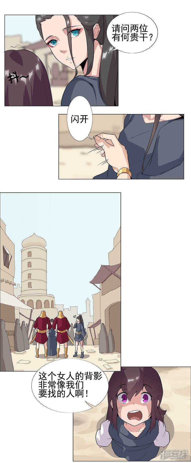 【倾国女王】漫画-（第50话1 镜城疑云）章节漫画下拉式图片-第6张图片