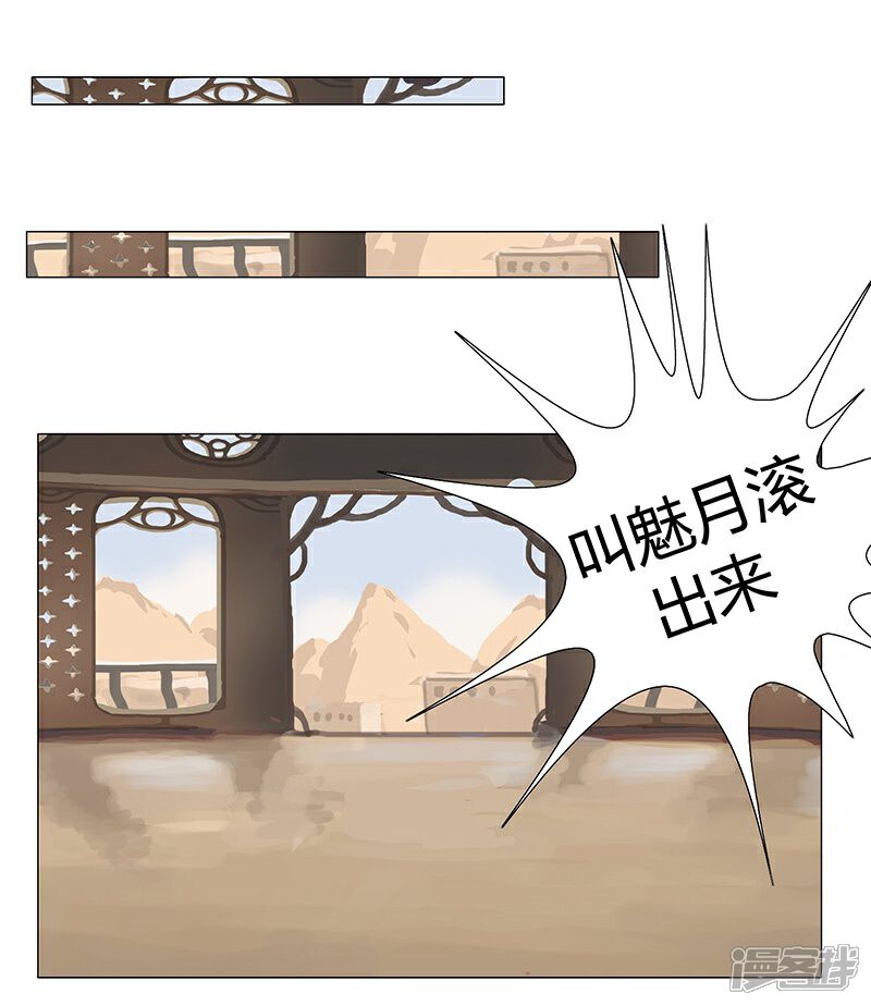 【倾国女王】漫画-（第32话 妖媚舞姬）章节漫画下拉式图片-第34张图片