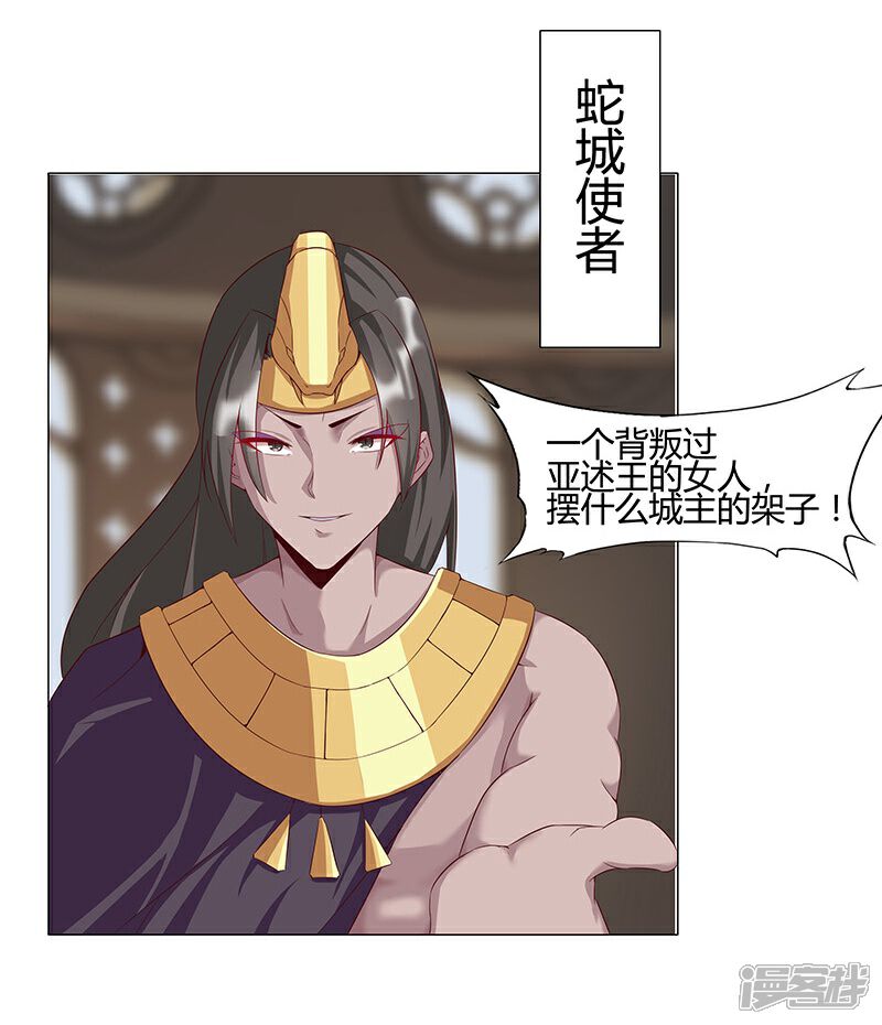 【倾国女王】漫画-（第32话 妖媚舞姬）章节漫画下拉式图片-第35张图片