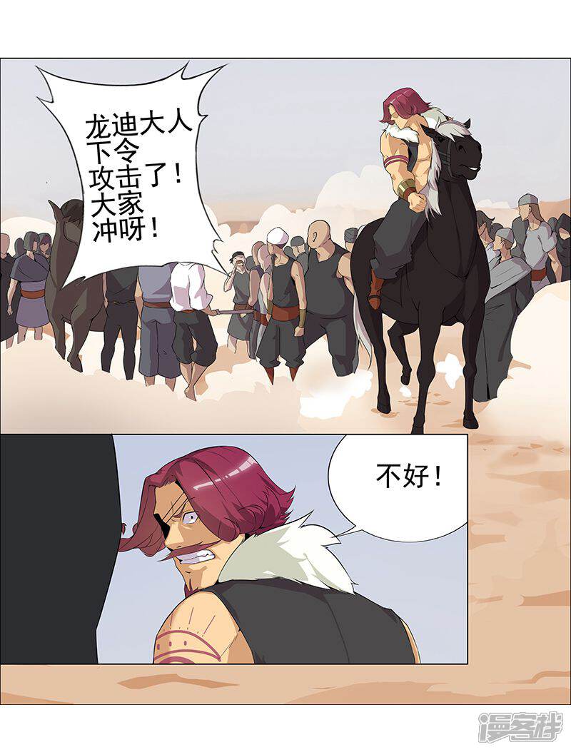 【倾国女王】漫画-（第59话 红颜祸水）章节漫画下拉式图片-第15张图片