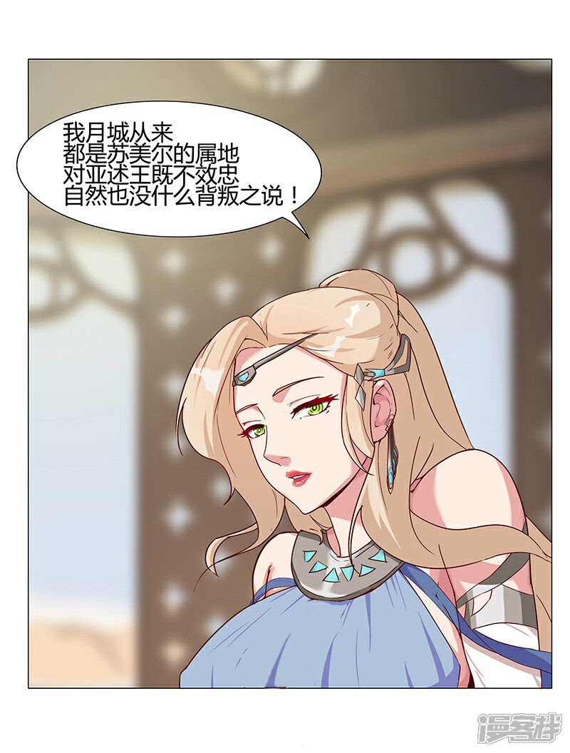 【倾国女王】漫画-（第32话 妖媚舞姬）章节漫画下拉式图片-第36张图片