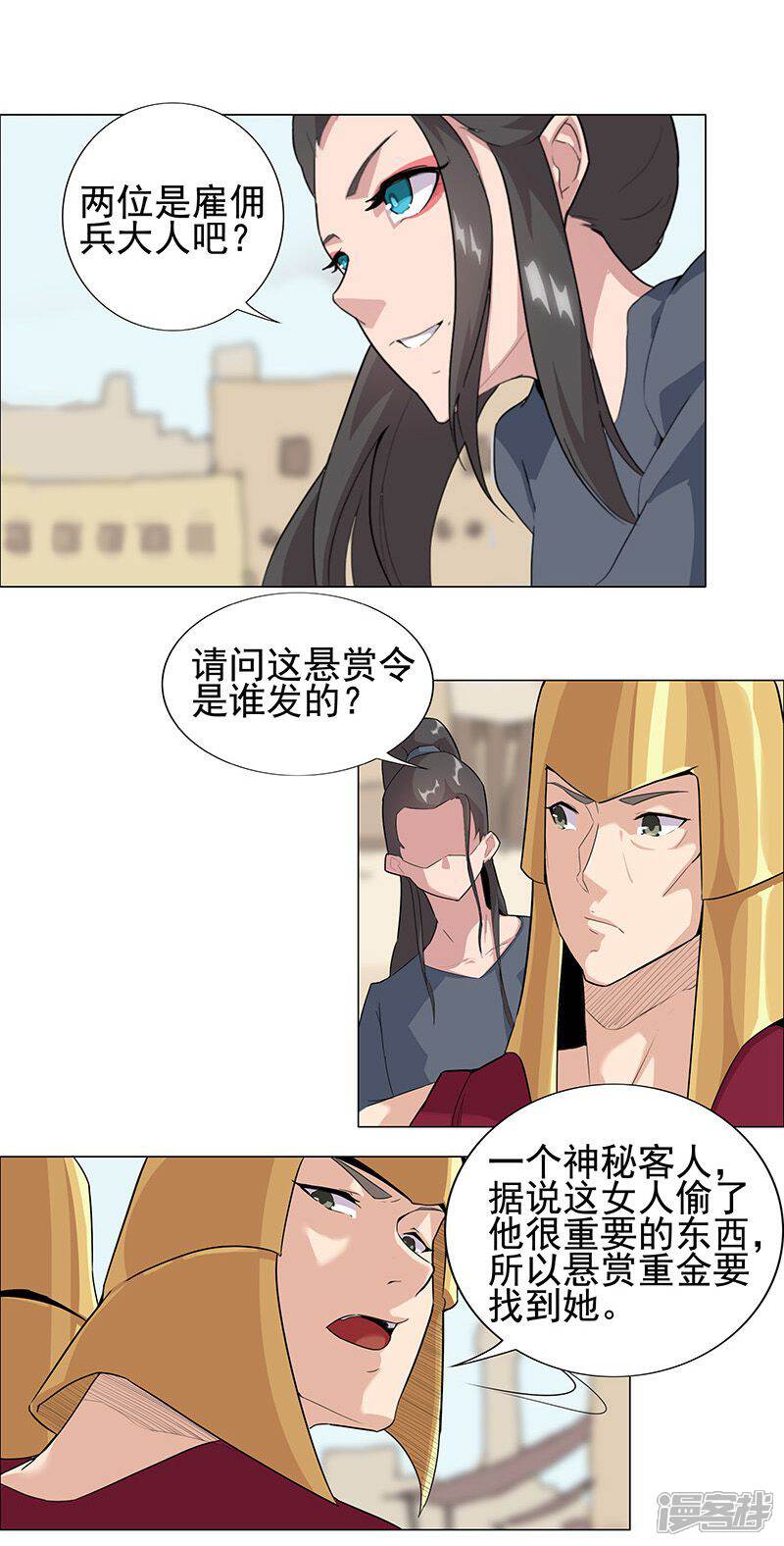 【倾国女王】漫画-（第50话1 镜城疑云）章节漫画下拉式图片-9.jpg