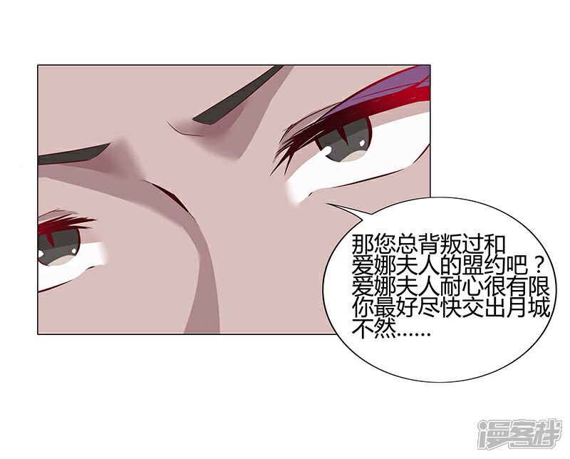 【倾国女王】漫画-（第32话 妖媚舞姬）章节漫画下拉式图片-第37张图片