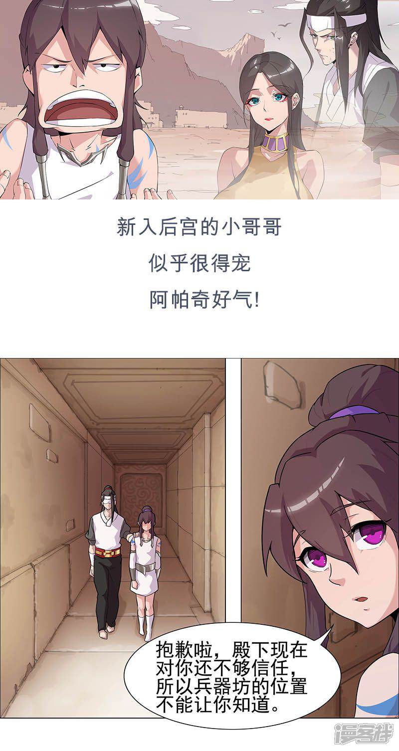【倾国女王】漫画-（第55话 后宫新宠）章节漫画下拉式图片-第1张图片