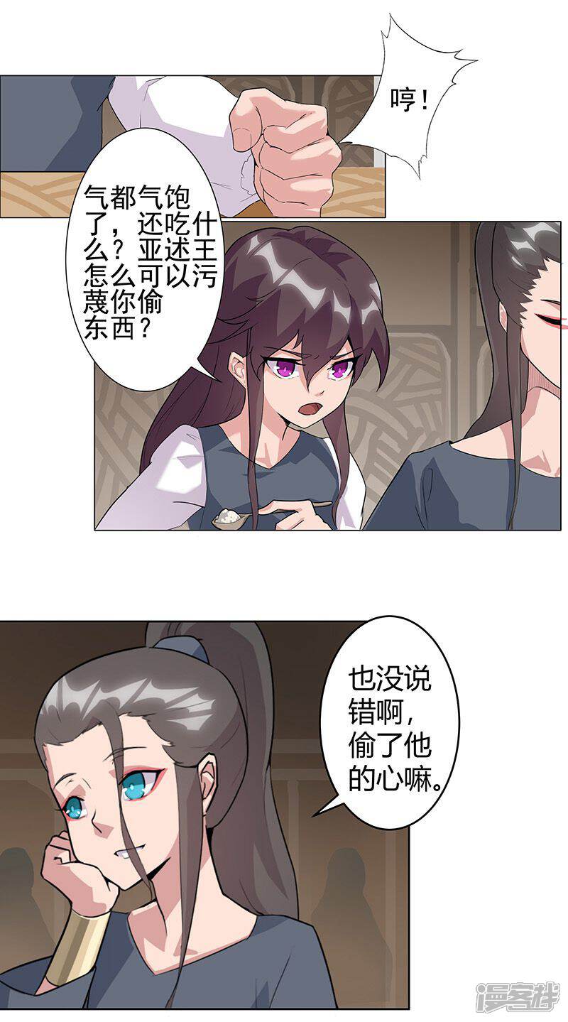 【倾国女王】漫画-（第50话1 镜城疑云）章节漫画下拉式图片-第11张图片