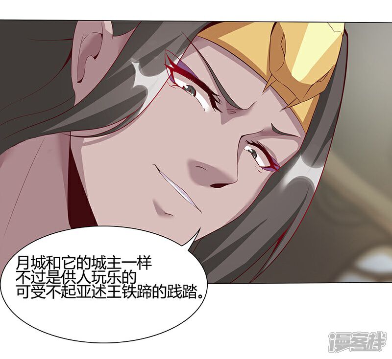 【倾国女王】漫画-（第32话 妖媚舞姬）章节漫画下拉式图片-第40张图片
