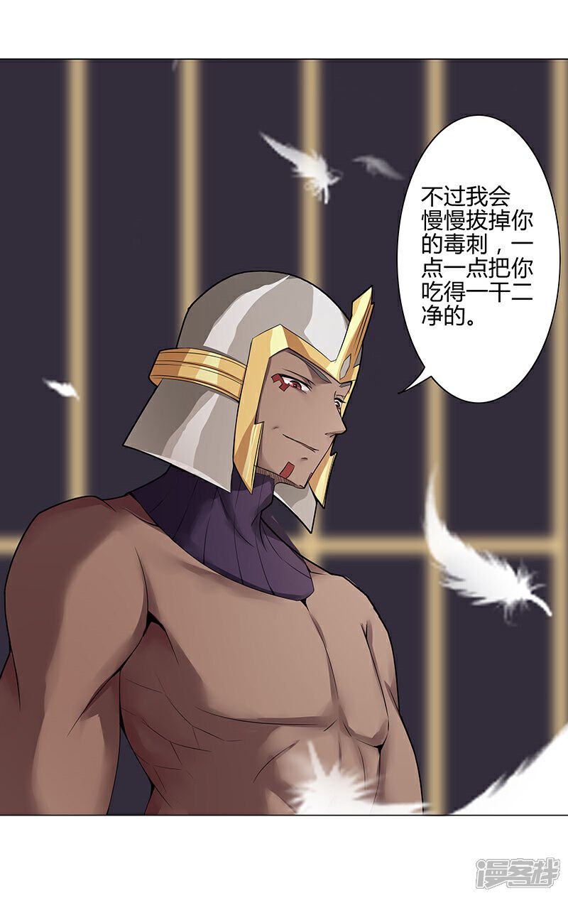 【倾国女王】漫画-（第34话 笼中之鸟）章节漫画下拉式图片-第55张图片