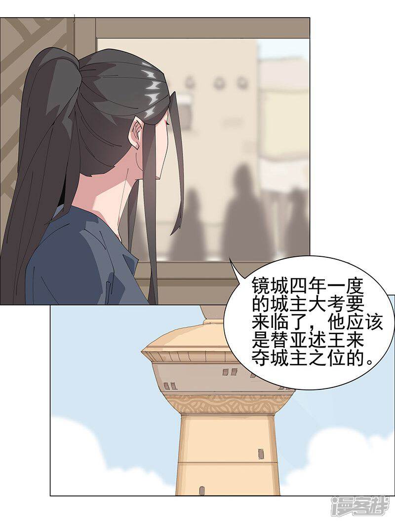 【倾国女王】漫画-（第50话2 镜城疑云）章节漫画下拉式图片-第6张图片