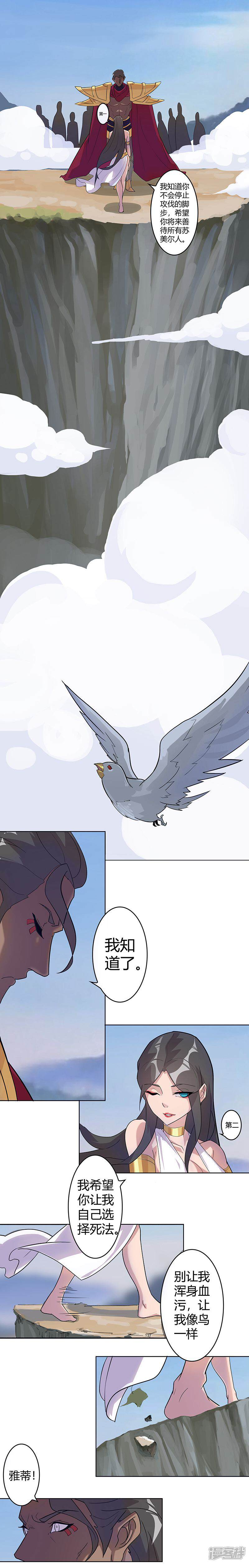 【倾国女王】漫画-（第44话2 融入蓝天）章节漫画下拉式图片-第4张图片