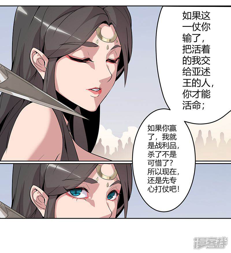 【倾国女王】漫画-（第59话 红颜祸水）章节漫画下拉式图片-第19张图片