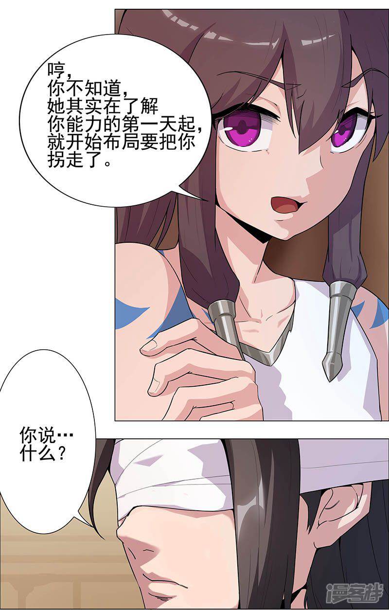 【倾国女王】漫画-（第55话 后宫新宠）章节漫画下拉式图片-第4张图片