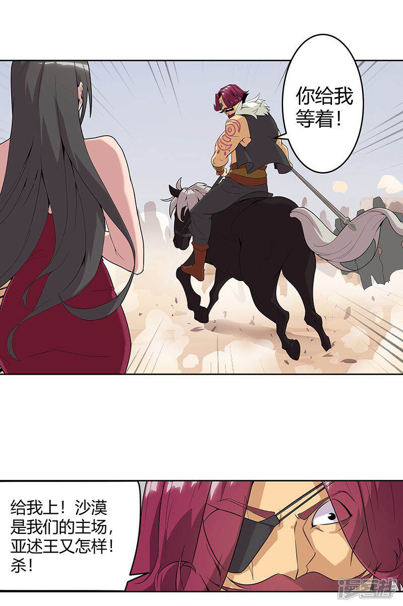 【倾国女王】漫画-（第59话 红颜祸水）章节漫画下拉式图片-第20张图片