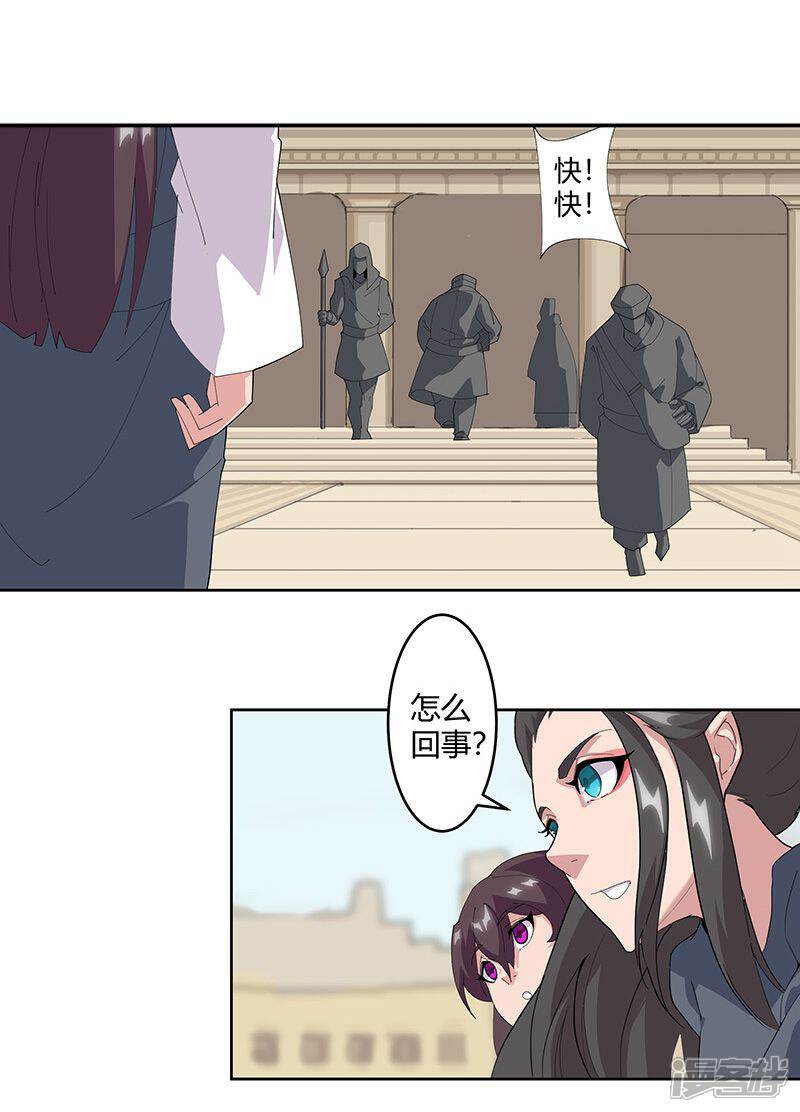 【倾国女王】漫画-（第50话2 镜城疑云）章节漫画下拉式图片-第10张图片
