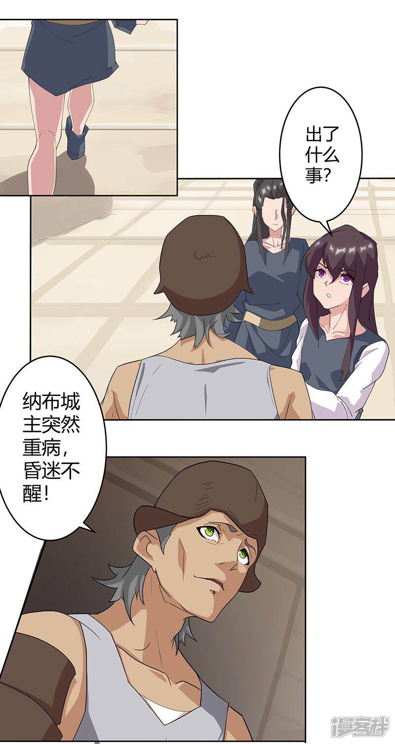 【倾国女王】漫画-（第50话2 镜城疑云）章节漫画下拉式图片-第11张图片