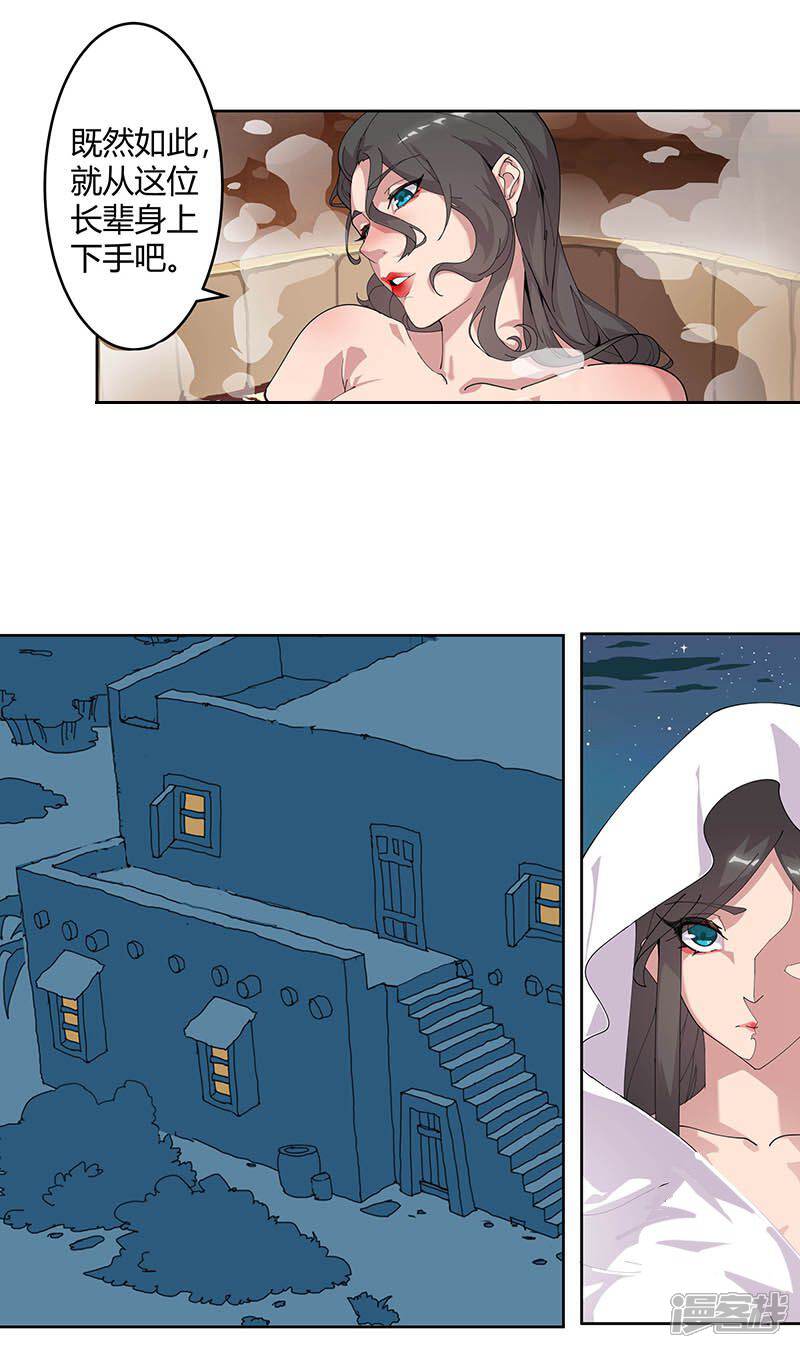 【倾国女王】漫画-（第55话 后宫新宠）章节漫画下拉式图片-第7张图片