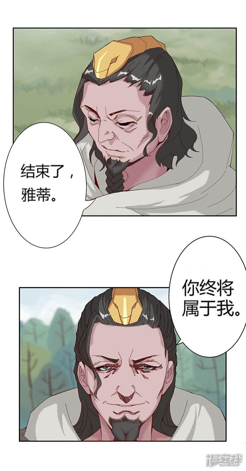 【倾国女王】漫画-（第30话 山谷遇险）章节漫画下拉式图片-第59张图片