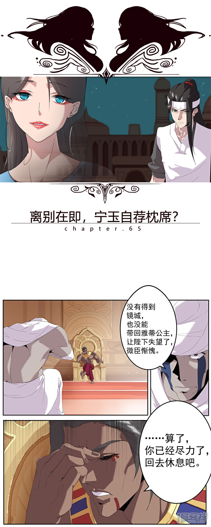 【倾国女王】漫画-（第65话 自荐枕席）章节漫画下拉式图片-第1张图片